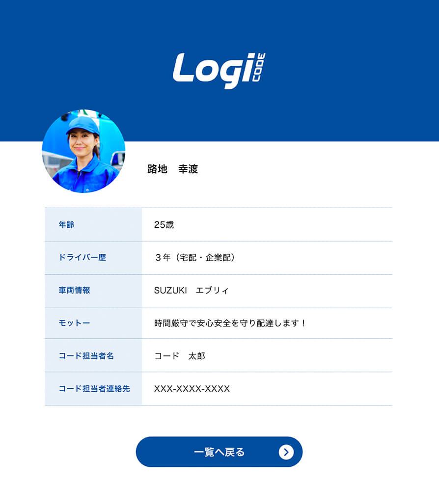 ドライバー情報の提出